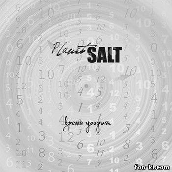 Planet Salt - Время уходит  